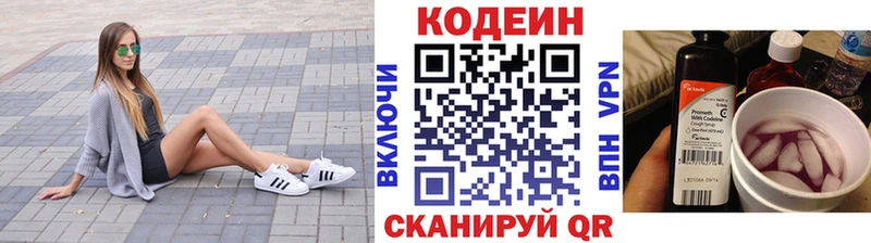 Купить где  Старый Крым  Кодеин Purple Drank 